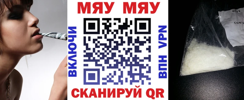 Меф мяу мяу мука Можга